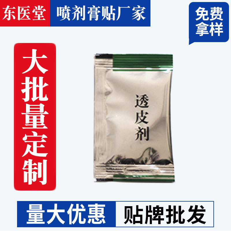 厂家直供透皮贴专用原料沙蒿子透皮液保健贴膏药贴膝盖颈椎腰椎贴