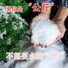 仿真雪 雪花圣诞干雪粉雪飘粉 造景假雪人造雪影视假雪飘粉人造雪