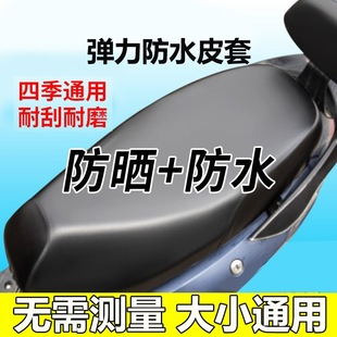 Electric Car Motorcycle Cushion Cover Waterproof Sunscreen Rainproof Leather Battery Car Cushion Cover Universal Cushion Cover Heat Insulation