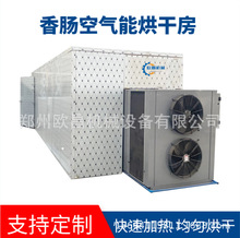 香肠腊肠空气能烘干房小黄姜生姜空气能干燥箱贡菜莴笋去皮烘干房