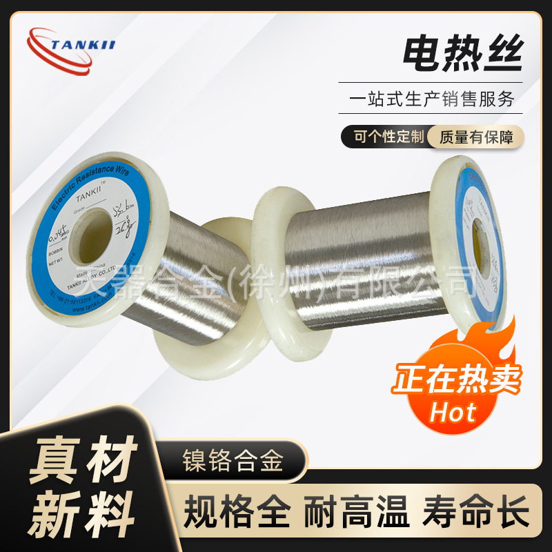 直销镍铬合金Cr15Ni60镍铬低压电阻丝发热丝电热丝0.6~0.7mm常用