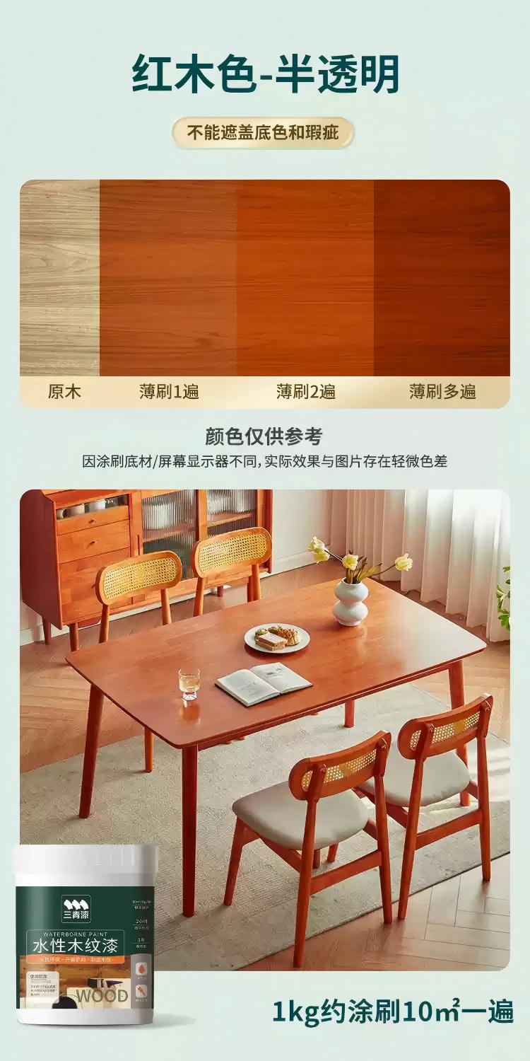 红木色（半透明/非遮盖效果）;1kg（送工具）