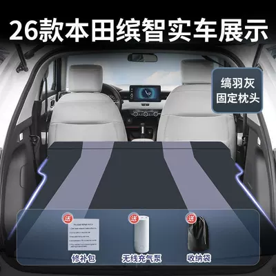 Seat Sleeping Pad Sleeping Gadget – Vehicle-mounted inflatable bed - honda-binzhi-26-26-models-onyx-grey-asian-textile-fabric-fixed-headrestfree-electric-air-pump-storage-bag-sf-express-free-shipping