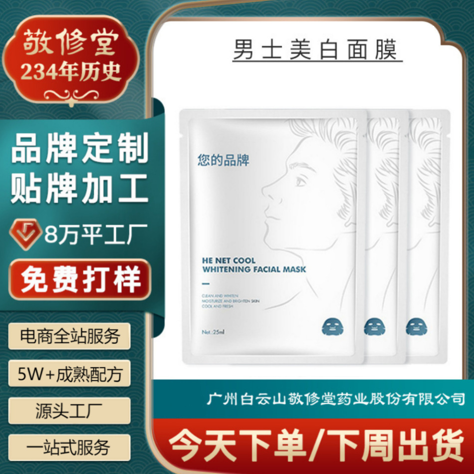 Customized Men's Facial Mask Jingxiutang Factory Oem Nicotinamide Hydrating Oil Control Acne Mask Processing