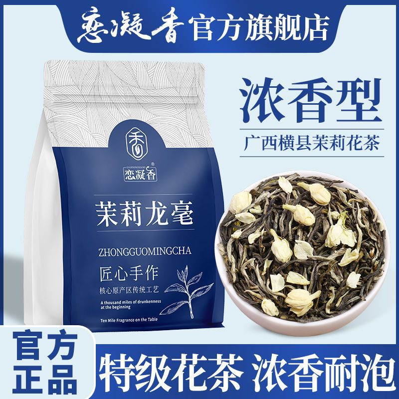 Lian Ningxiang Official Authentic Guangxi Hengxian Jasmine Tea Eight-Flavor Jasmine Long Hair High-Quality Tea Bags