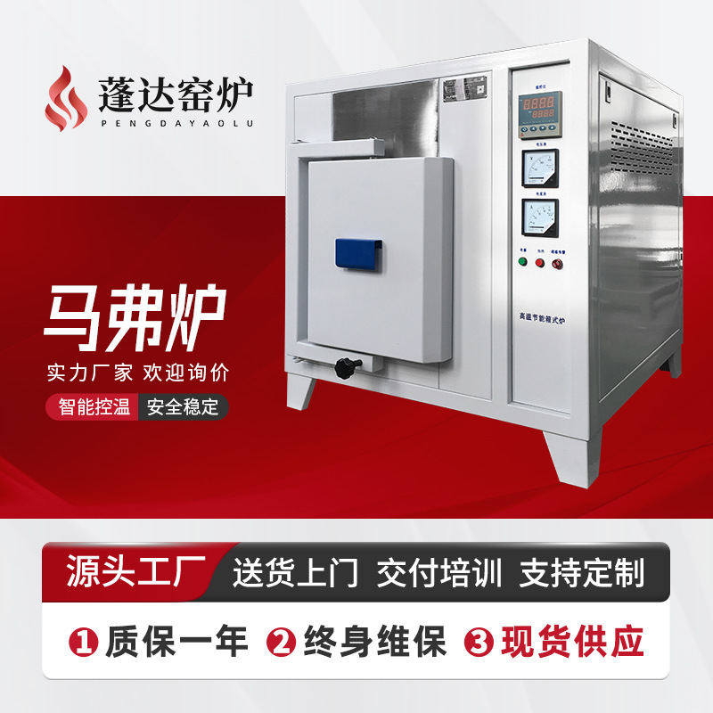科研院校实验室专用 实验电阻炉 高效节能箱式马弗炉  现货工厂
