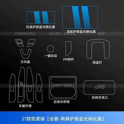 Car interior film cup holder frame protective film, interior trim - 27-models-of-camryfull-set-dual-screen-eye-protection-blue-light-tempered-film