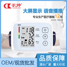 家用语音播报充电款高精准上臂式电子血压计智能测量血压测压仪