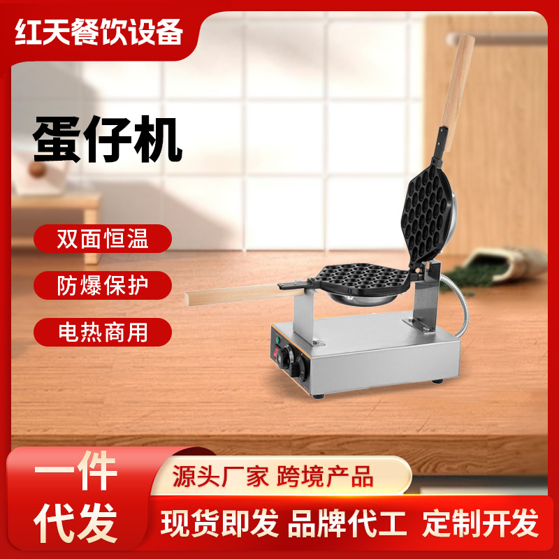 商用电热鸡蛋仔机器红天跨境批发港式鸡蛋仔烤饼机华夫饼机蛋仔机