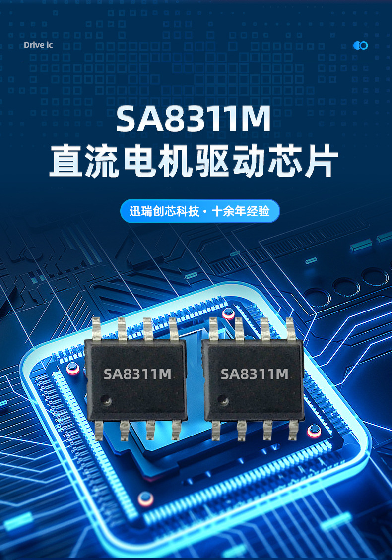 SA8311M马达驱动芯片