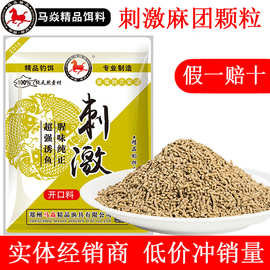 马焱鱼饵刺激开口饵料黑坑鱼料麻团颗粒料秒粘颗粒豆麦芽糖麻团炮