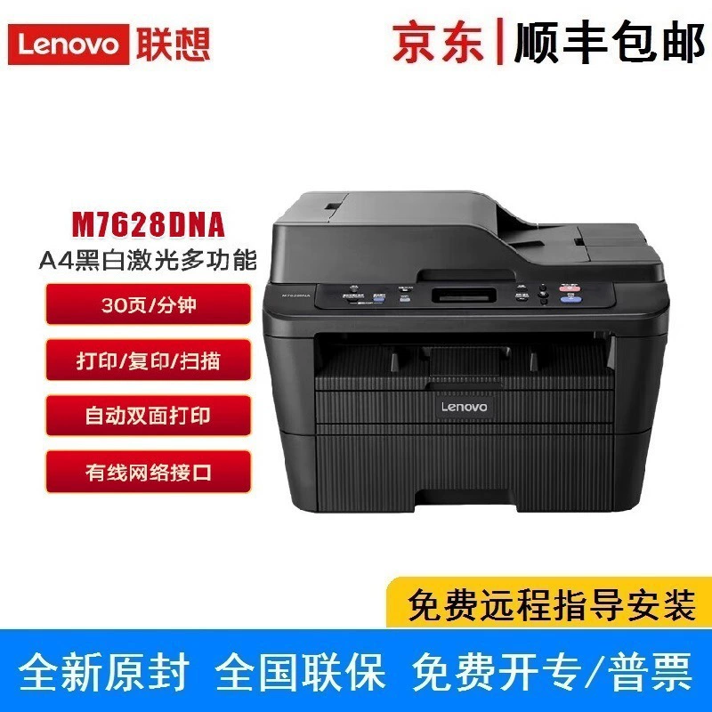 Lenovo, DNA model, universal printer with laser, 7626, 7628