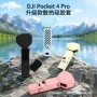 大疆djiosmopocket4保护盖