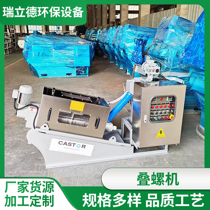 叠螺机固液分离机 生活养殖污水叠螺式脱水压滤机全自动出清水
