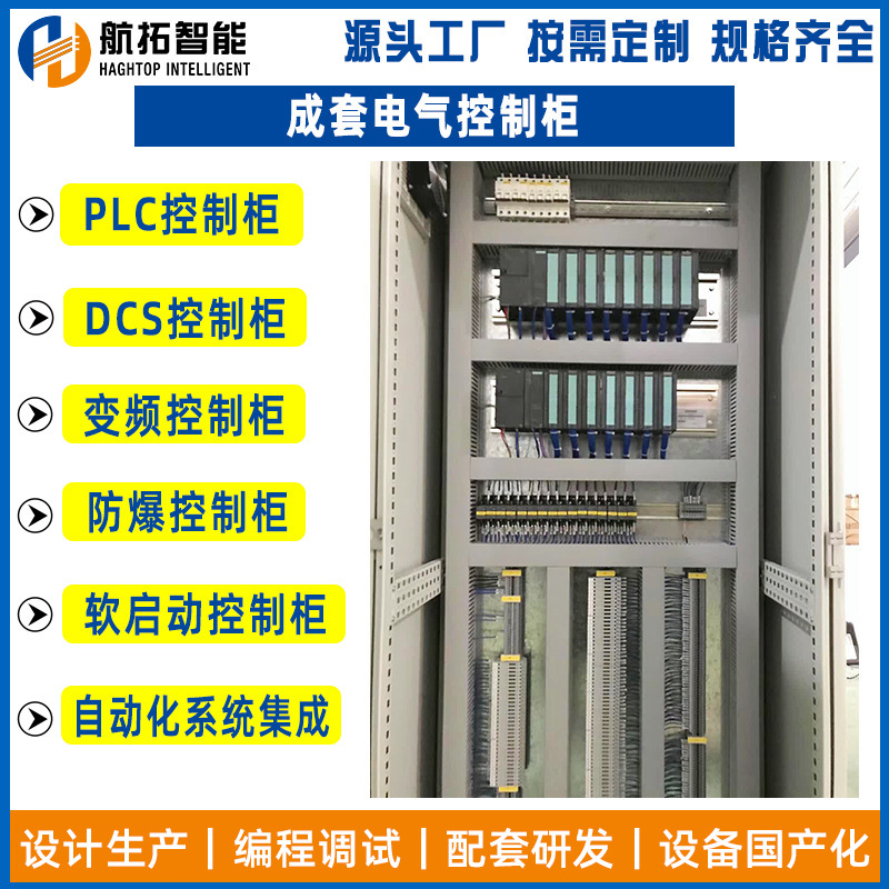 自动化DCS系统控制柜 光伏并网柜 安装调试PLC触摸屏成套控制柜