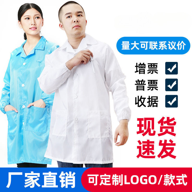 静电衣大褂防静电服电子厂无尘食品车间蓝色白色大褂防尘工作服