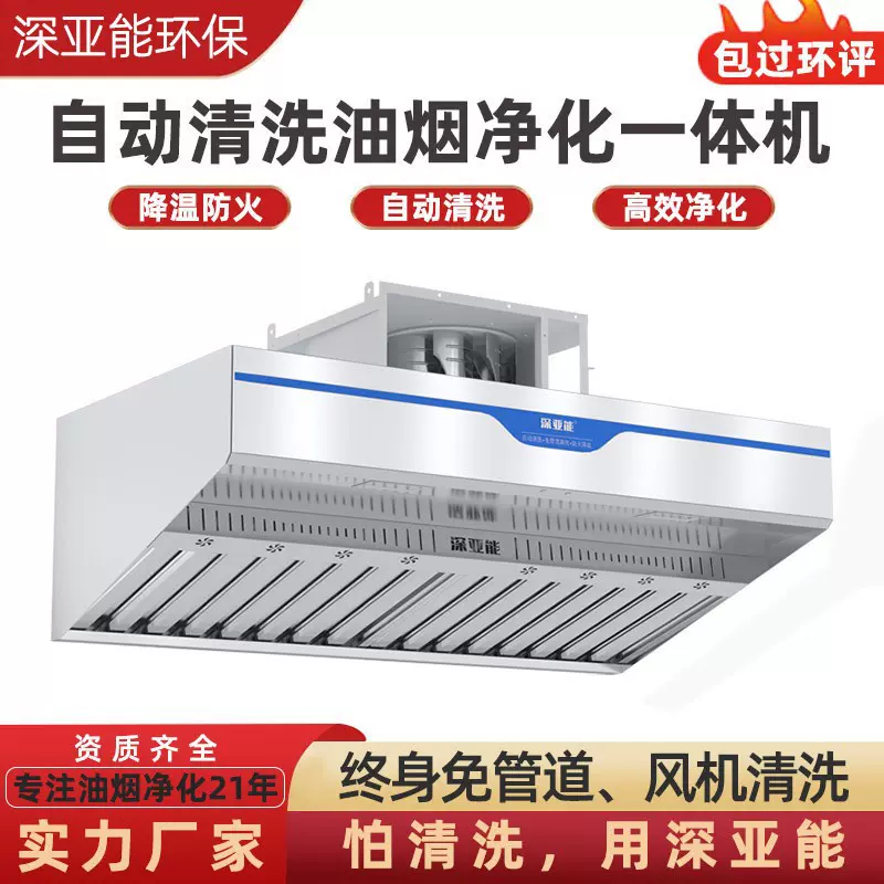 终身免清洗抽油烟设备 商用饭店酒店学校食堂油烟净化烟罩一体机