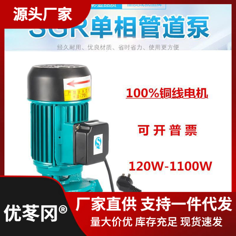 SGR250W370W550W750W 单相热水丝口丝扣管道泵家用管道增压循环泵