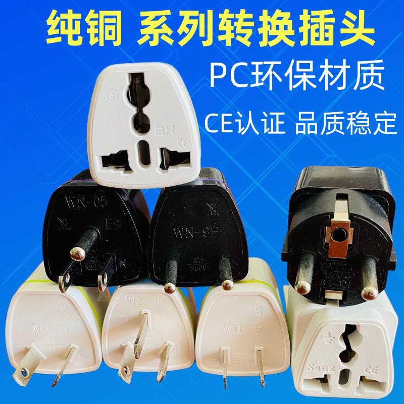 环保材料插头 多功能通用转换插头 纯铜转换插头英规澳规欧规美标