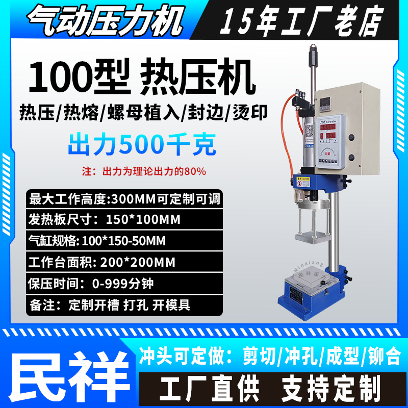 100 type single column hot pressing control