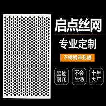 实体厂家不锈钢冲孔网可定网圆孔方孔防护网过滤网茶叶筛网冲孔网