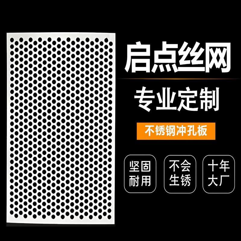 实体厂家不锈钢冲孔网可定网圆孔方孔防护网过滤网茶叶筛网冲孔网