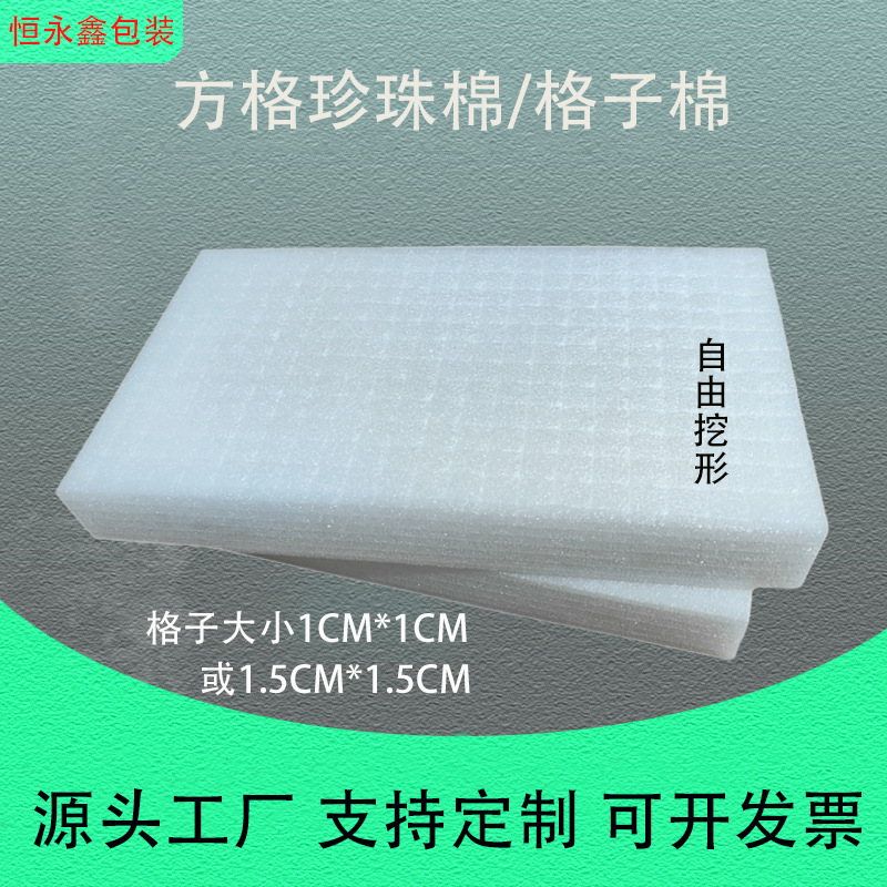 珍珠棉格子棉包装内村手撕方格海绵垫diy网格绵防震epe泡沫板