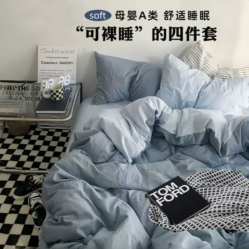 裸睡A类纯棉四件套床上用品爆款ins全水洗棉床单被套罩宿舍三件套|undefined