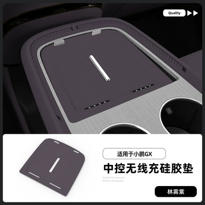 Anti-slip mat Xpeng Gx Wireless Charging Silicone - xpeng-gx-wireless-charging-silicone-pad-lin-mist-purple