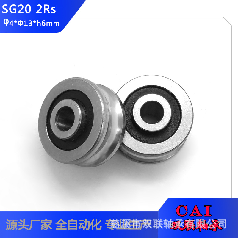 现货供应带槽轴承SG20-2RS产品耐磨摆动小用于自动化设备 导轨