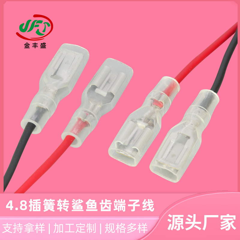 4.8插簧转鲨鱼齿端子线电动车插簧电线叉型端子护套线灯饰连接线