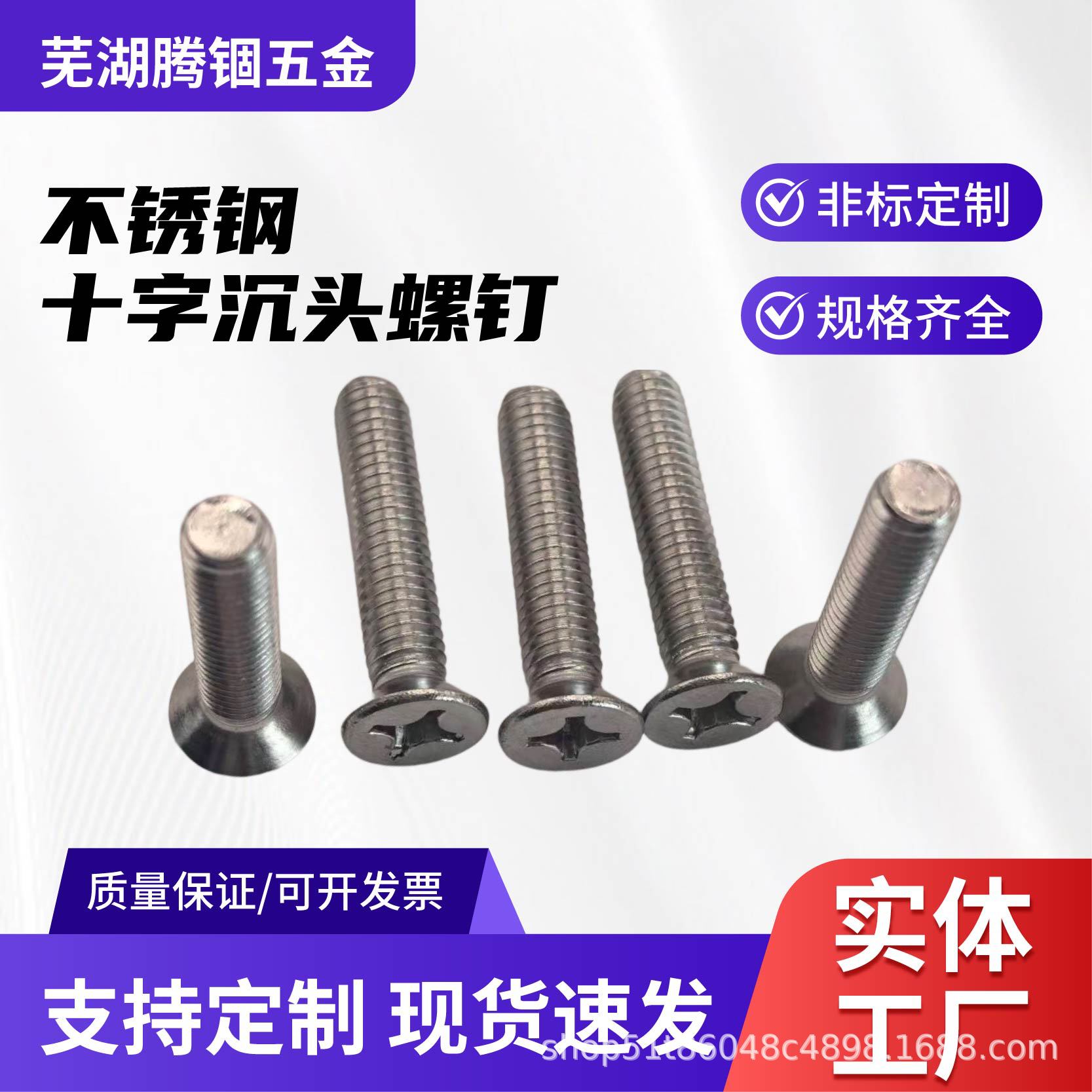 304不锈钢螺丝十字槽平头螺丝KM机丝沉头螺丝小螺丝钉M3M4M5M6M8