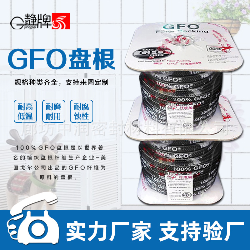 正品销售GFO纤维盘根 美国戈尔高强度纤维盘根超强自润滑性