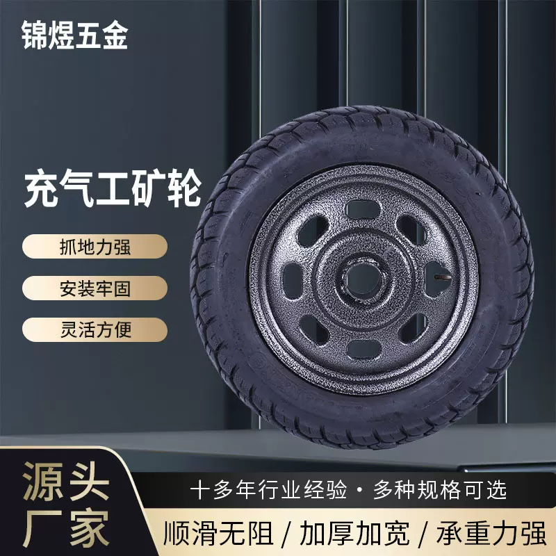工矿轮 马车轱辘带轴工矿充气轮 手推车配件工矿轮充气手推车轮胎