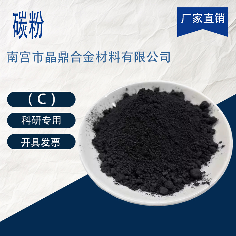 高纯碳粉末 高品质科研纳米材料球形超细碳粉 C 实验纳米碳粉