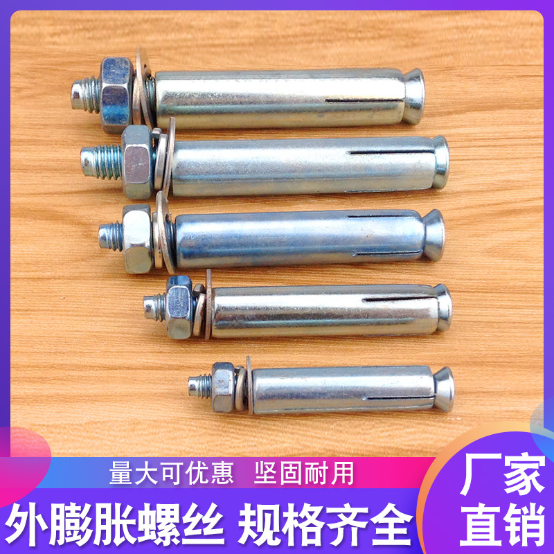 镀锌外膨胀螺丝螺栓墙体膨胀钉拉爆空调螺丝M8/M10/M12