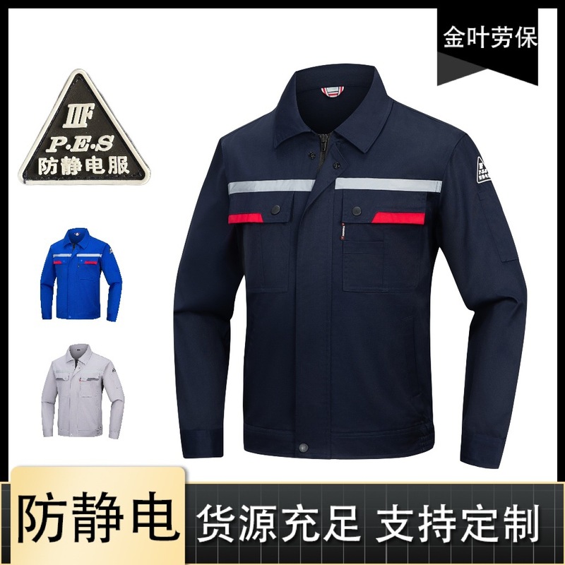 春秋時代の静電気防止長袖反射作業服セット男性耐摩耗自動車修理工場ガソリンスタンド石油労働保険服|undefined