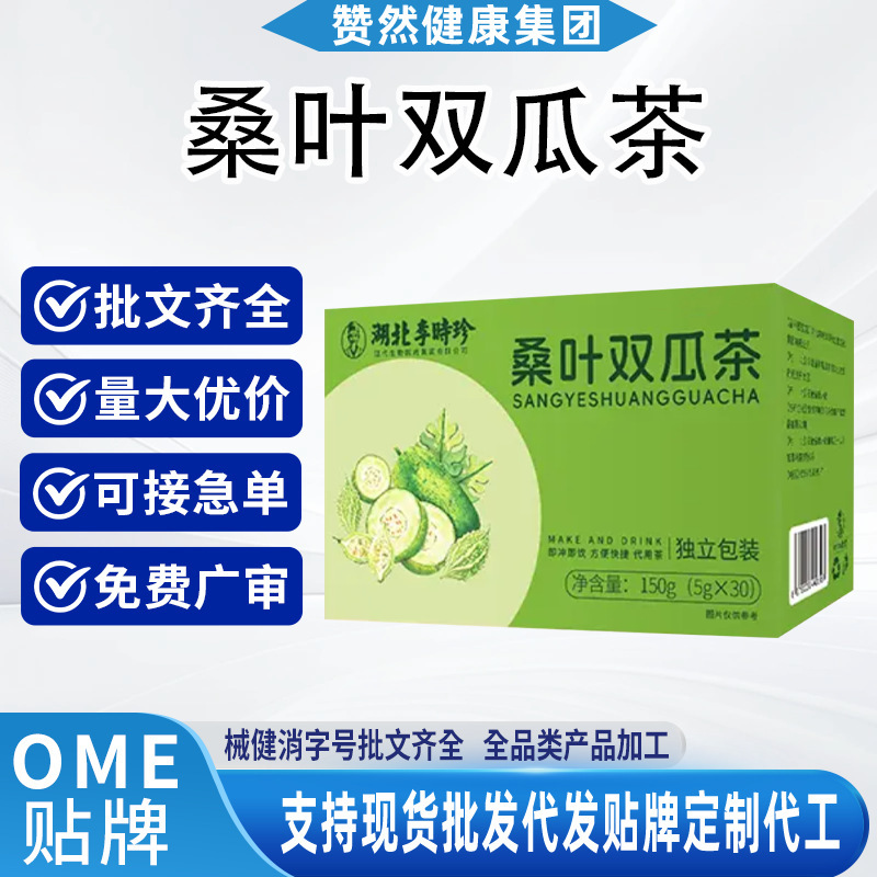 Ready-To-Ship Oem Processing of Herbal and Edible Health-Preserving Tea: Mulberry Leaf, Winter Melon, Bitter Melon, Customized Mulberry Leaf and Melon Tea