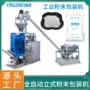 工业计量自动粉剂灌装机