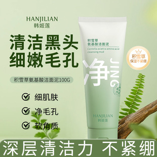 Han Jilian Centella asiais Cleansing Mud Amino Acid Facial Cleanser Deep Cleansing Blackhead Fine Pore Oil Control Factory in stock