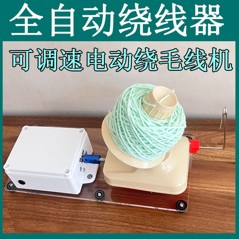 自动可调速计数电动毛线绕线器家用羊绒线理线器合股分线器摇线机