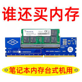 笔记本内存转换卡 笔记本DDR3/4/5内存条转台式机用转接卡升级版