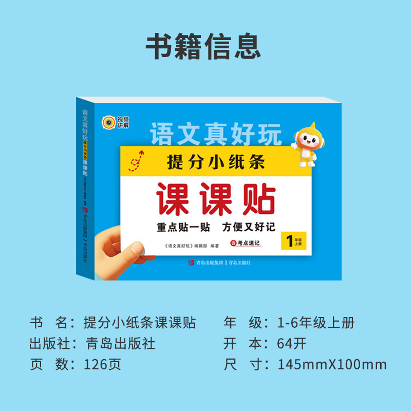 提分小纸条课课贴一二三四五六年级语文数学专项训练题同步教材书|undefined