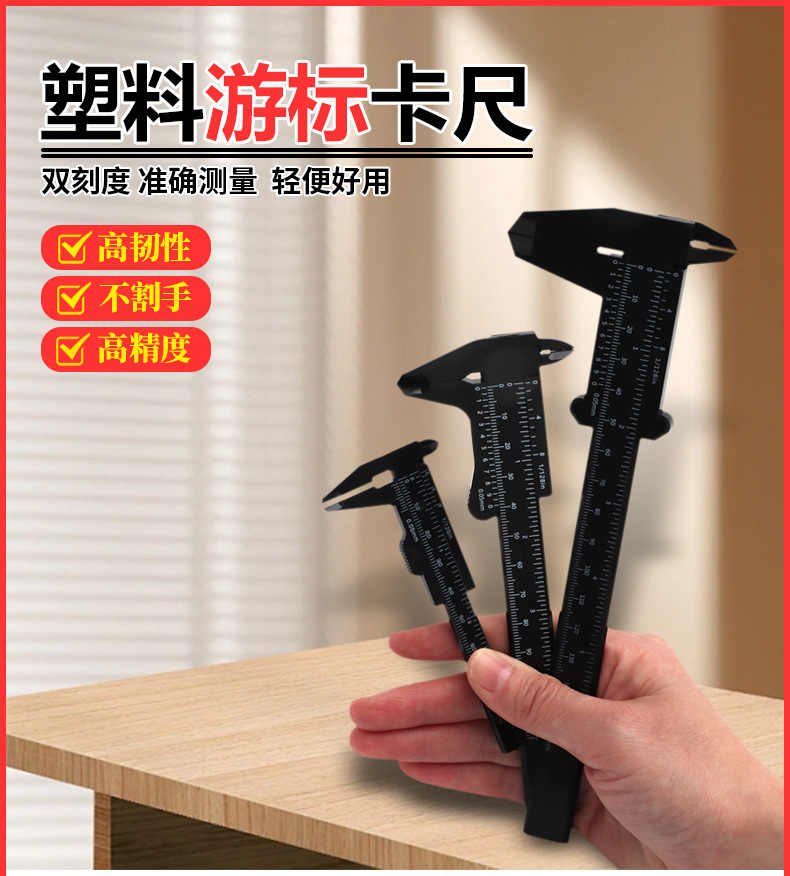 塑料卡尺_01.jpg