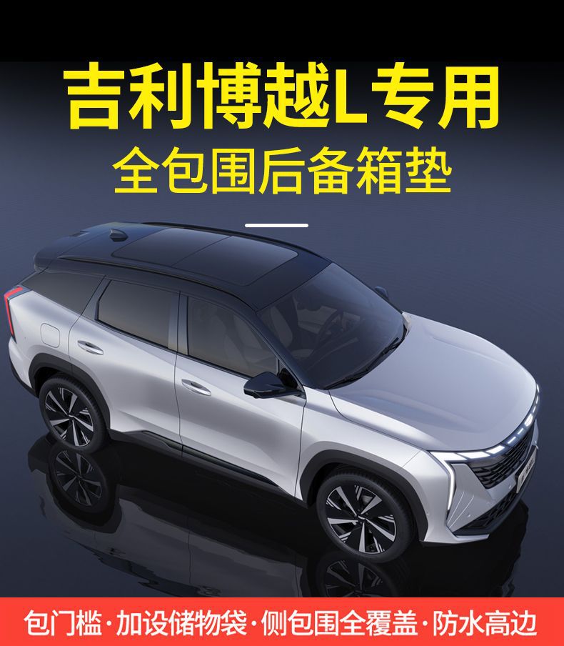 Applicable to 24 Boyue L Trunk Mat Surrounding Car Boyue L Tail Mat Car Interior Parts