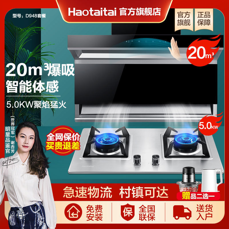 好太太抽油烟机套装家用抽烟机大吸力智能清洗侧吸油烟机灶具套装