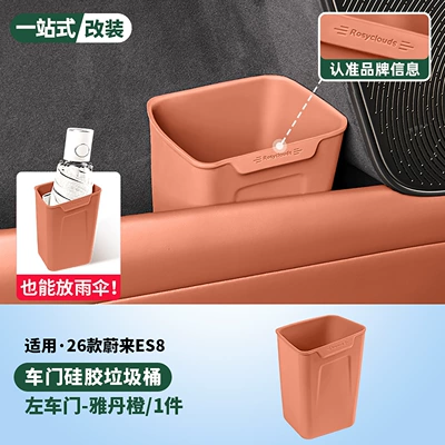 Other Automotive Interior Supplies: Modification Umbrella Storage Waterproof Box - left-door-trash-canumbrella-holder-yadan-orange