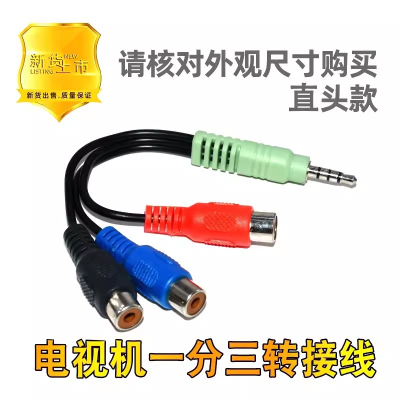 适用海信电视 音视频输入 接口专用一分三视频线 三合一转接头有