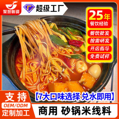 重慶小麺調味料、砂鍋米粉専用調味料パック、業務用雲南橋頭花甲の素、ポテト麺の調味料