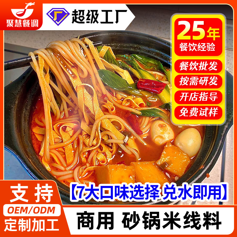 重庆小面调料砂锅米线专用调料包商用云南过桥花甲底料土豆面酱料|undefined